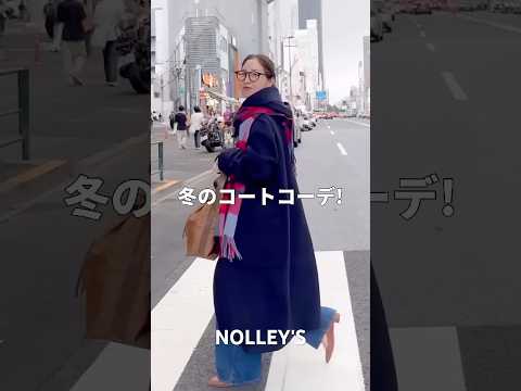 【NOLLEY'S】冬のアウターコーデ⛄️ nolleys ファッション ノーリーズ fashion 冬コーデ サムネイル