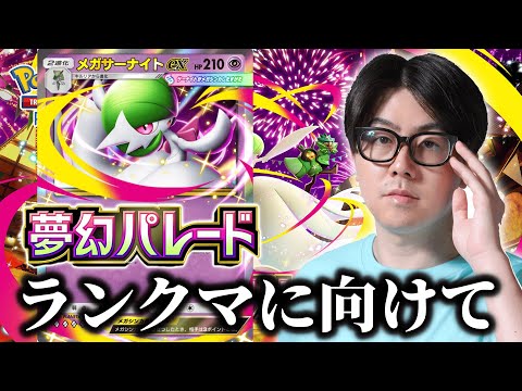 【ポケポケ】いろんなデッキ試す サムネイル