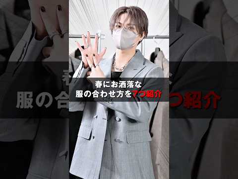 2026年を制す！春にお洒落な服の合わせ方7選☘️ ファッション 服 コーデ サムネイル