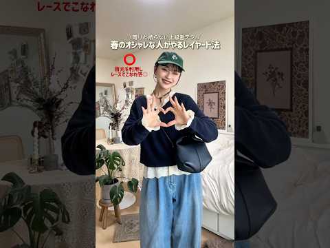 皆~３月もよろしくお願いします🌸ファッション shorts サムネイル