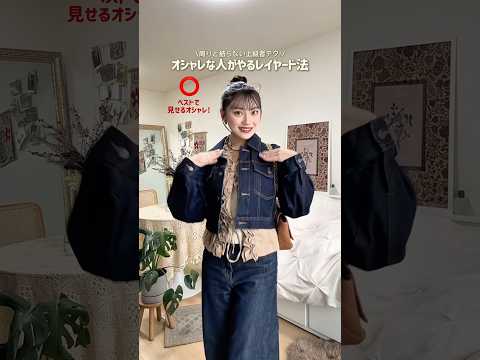全コーデトレンドが隠れてるよ、当ててみて🙂‍↕️🗯️ファッション shorts サムネイル