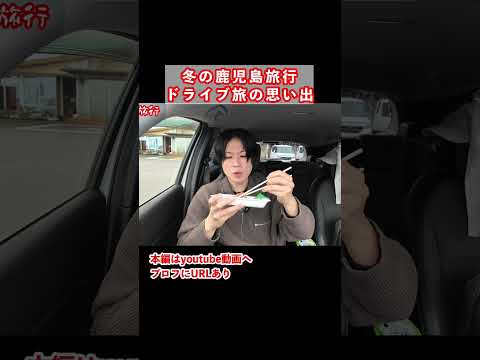 刺身が美味い！鹿児島一人旅で大隅半島をドライブ ひとり旅 旅行vlog サムネイル