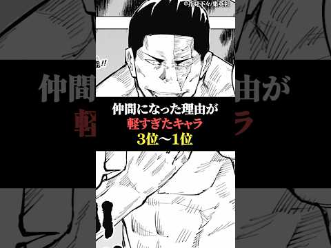 仲間になった理由が軽過ぎたキャラ3位〜1位 サムネイル