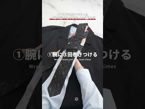 一瞬で結べるネクタイの裏ワザ サムネイル