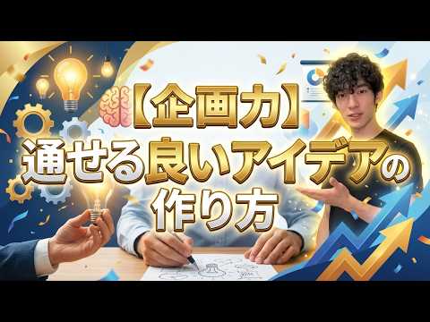 企画とかアイデア出しって全部AIでよくない？ サムネイル