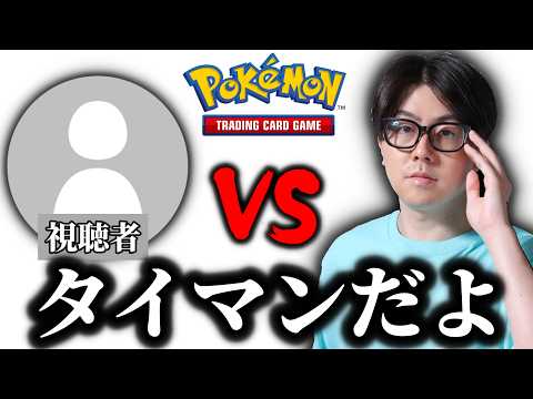 【ポケポケ】タイマンだよ サムネイル