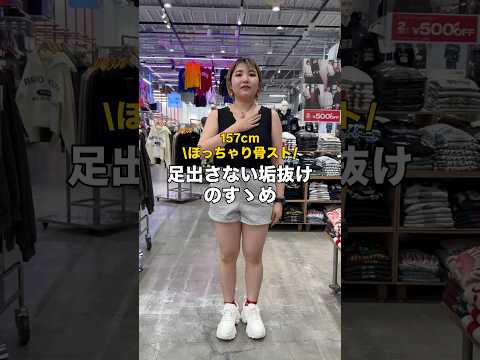 【157㎝ぽっちゃり骨スト/脚を出さない垢抜けコーデ🪄】参考にしてみてね🫶shorts fashion wego ou… サムネイル