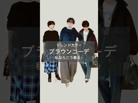 【Whim Gazette】ダークな色だから地味に見えないように、上品に大人っぽく🤎#メガネコーデ #ショートヘア #… サムネイル