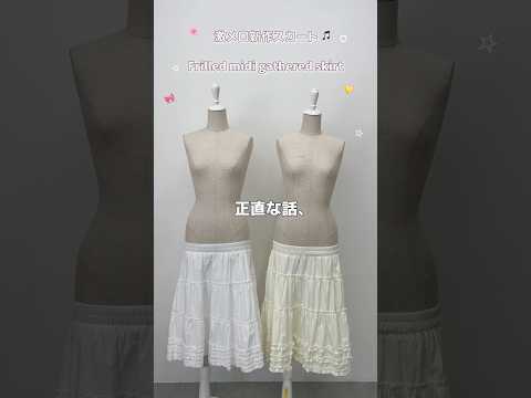 【正直な話、ミドル丈のスカートって🤫】年中使える優勝アイテム🤍shorts fashion wego outfit カ… サムネイル
