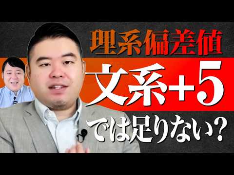 理系と文系の偏差値を真剣に比較してみた！ サムネイル