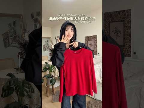 かなり❗️登場率が高いこちら❗️使い方をマスターすれば何にでもプラスできる万能トップスよ~🙂‍↕️ファッション gu… サムネイル