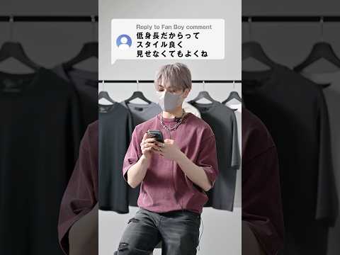 低身長はスタイルを良く見せないとダサく見える？デザイナーが解説します ファッション コーデ 服 サムネイル