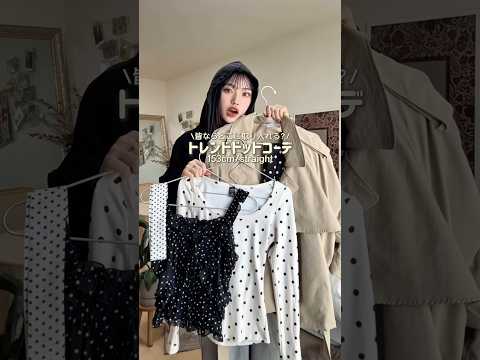 ドットやっぱ可愛いね~流行りって何周もするから面白いよね😮‍💨🎶ファッション shorts サムネイル