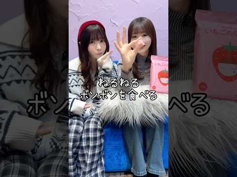 【ねるねるがボンボン食べる🍬】みんなで食べたいの可愛いね🐈shorts fashion wego ウィゴー seju… サムネイル