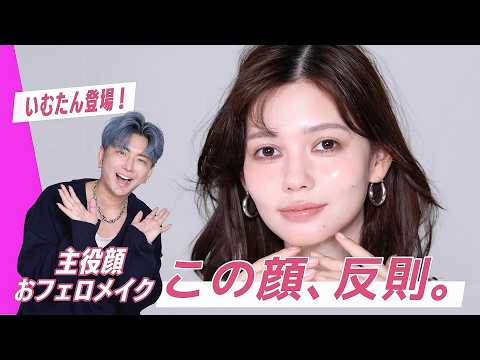 【爆盛れ注意⚠️】自然なのに“しっかり”盛れる！主役顔メイク2026【完全版】 サムネイル