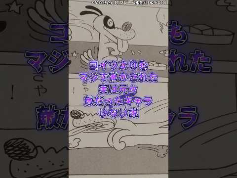 コイツよりもマジで驚かされた元敵だったキャラ居ない説 サムネイル