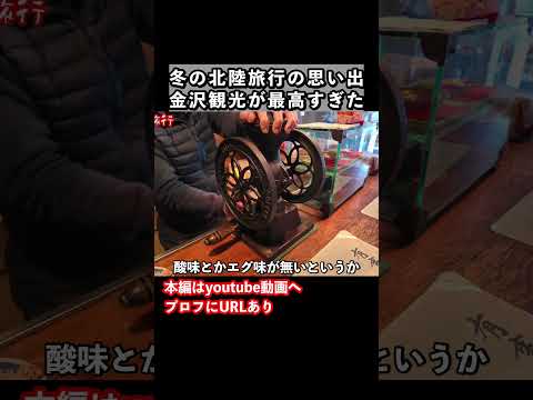 冬の金沢観光！朝におすすめ サムネイル