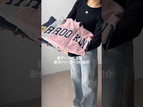 【春服準備してる？☘️】新色の春っぽいピンクカラーがおすすめ🌸shorts fashion wego outfit 韓… サムネイル
