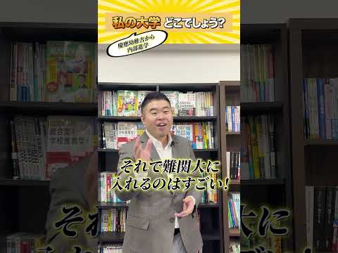 私の大学、どこでしょうか？(慶應幼稚舎から内部進学) コバショー castdice 大学受験 shorts 慶應幼… サムネイル