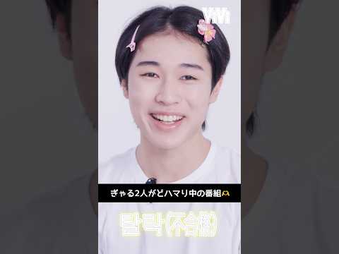 相性バツグンぎゃるずの弾丸トーク🌺😂都&ヘアメイク・那須さんがいま激ハマり中の番組『ジャストメイクアップ』って？本編は… サムネイル