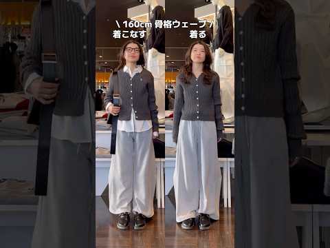 【着るVS着こなす】着こなし次第でもっと可愛くなれちゃう🫶shorts fashion wego ウィゴー outfi… サムネイル