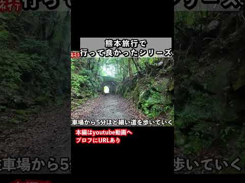 まるで異世界！熊本旅行におすすめの観光スポット 熊本旅行 九州旅行 サムネイル