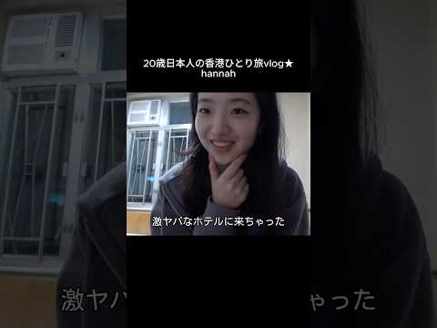 香港のホテル、ほぼ家 香港 vlog サムネイル