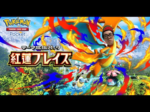 【ポケポケ】あけおめ！ランクマデッキ開拓。 サムネイル