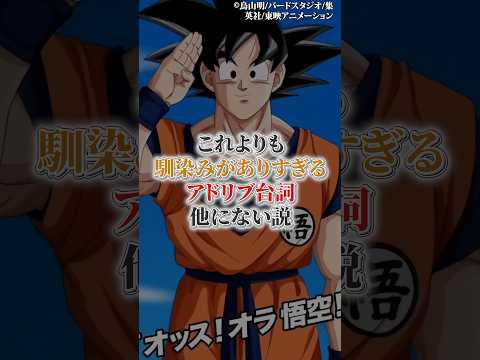 これよりも馴染みがあり過ぎたアドリブ台詞他に無い説 サムネイル
