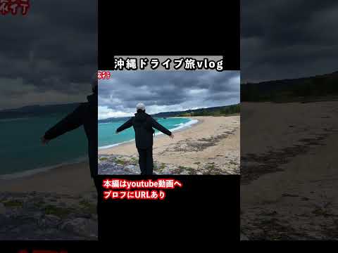 沖縄本島の最北端「国頭村」をドライブ旅しました  沖縄旅行 沖縄観光 サムネイル