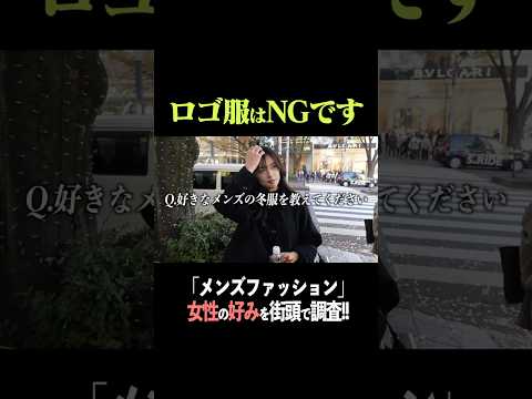 NGなメンズファッションは？ サムネイル