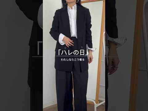 【russet】｢ハレの日」わたしならこう着る！年に何度も来ないハレの日持っているお洋服でコーデを組んでみました ハレ… サムネイル