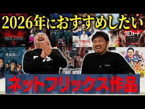 【Netflix】鬼越トマホークが2026年本当におすすめしたいネトフリ作品を紹介！【鬼越トマホーク】 サムネイル