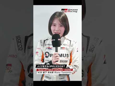 メイクをするときのこだわりは？｜KYOJO CUP｜GAZOO Racing サムネイル