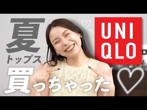 【UNIQLO新作】見落としてない！？夏まで使える「名品トップス」と春夏8コーデ紹介 サムネイル