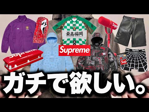 Supreme 26年春夏でガチ欲しいアイテムを探す！レザー大量！ サムネイル