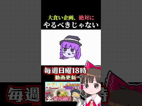 小食が大食い企画するな ゆっくり解説 ゆっくり実況 おでかけvlog サムネイル