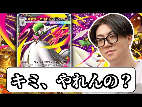 【ポケポケ】いろんなメガサーナイトを試す サムネイル