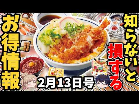【2月最新版】今月の最強クーポン＆無料キャンペーンまとめ【ゆっくり解説】 サムネイル