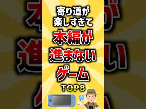 寄り道が楽しすぎて本編が進まないゲームTOP8 ランキング サムネイル
