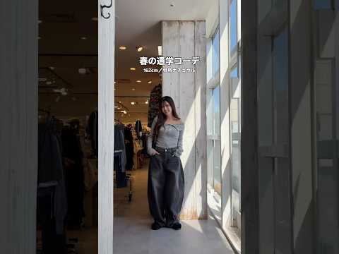 【春におすすめ✨一週間通学コーデ🌸】どのコーデが好き？👀shorts fashion wego outfit 韓国ファ… サムネイル
