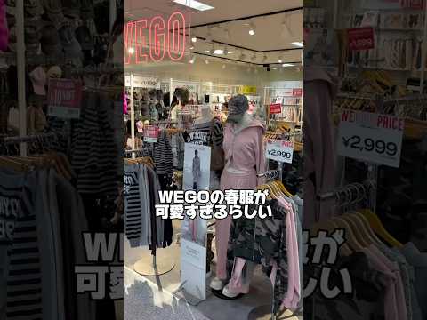 【WEGOの春服が可愛すぎる🤧❤️】チェックしてみてね🫶shorts fashion wego outfit 韓国ファ… サムネイル