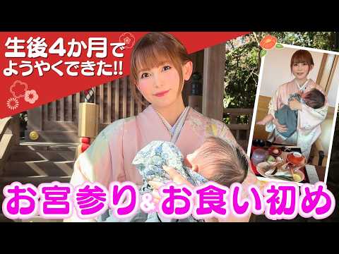 【お宮参り＆お食い初め】だいぶ遅くなっちゃったけどようやく出来ました！ サムネイル
