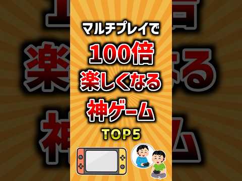 マルチプレイで100倍楽しくなる神ゲームTOP5 協力プレイ 協力ゲーム サムネイル