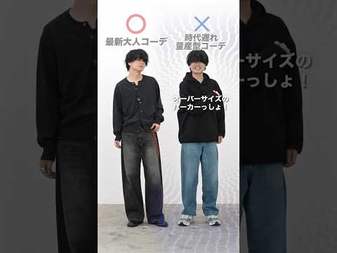 メンズ服の正解 or 不正解。 サムネイル