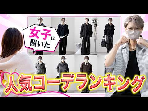 【女の子に聞いた】今モテる男の服、実は共通点がありました サムネイル