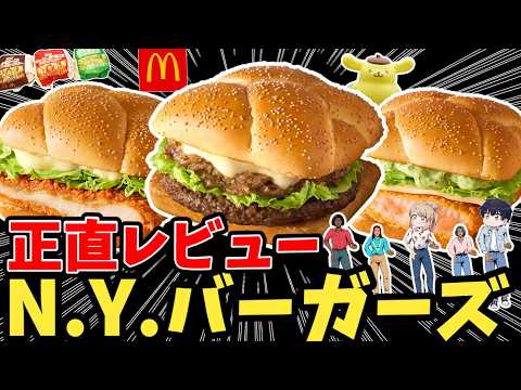【結論】NYバーガーよりアレ食べた方が幸せになれます 【ゆっくり解説】 サムネイル