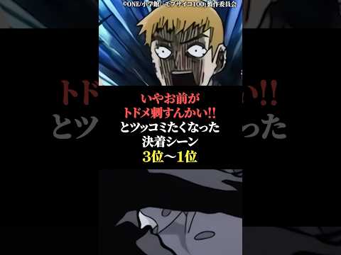 いやお前がトドメ刺すんかいとツッコミたくなった決着シーン3位〜1位 サムネイル