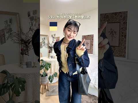 クイズ❗️何色を足すでしょう❗️ファッション shorts サムネイル