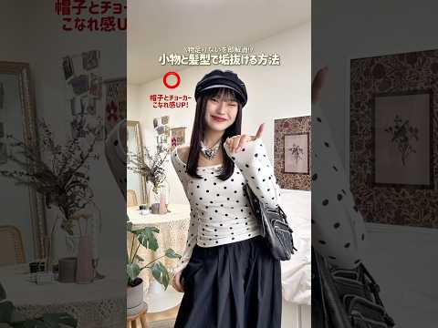 アクセサリー小物オタクです🥸💧笑ファッション shorts サムネイル